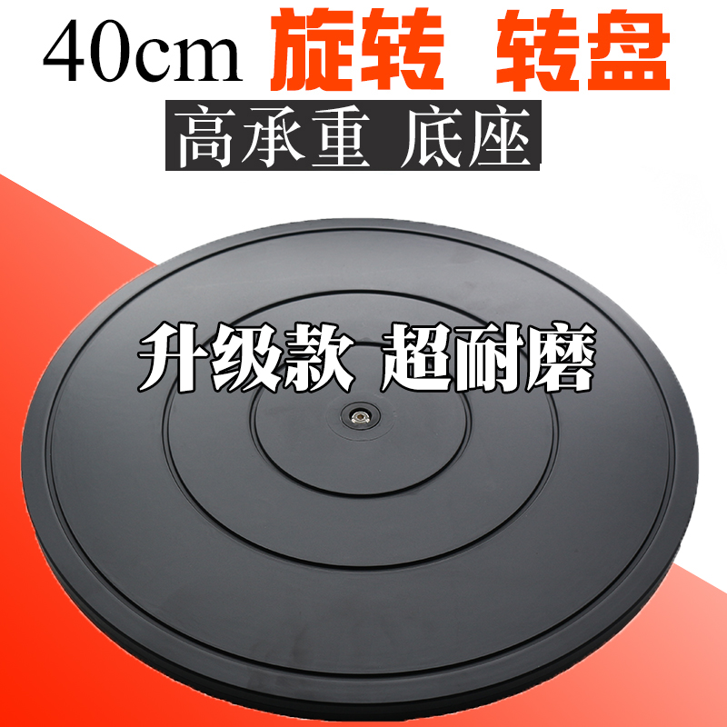 40cmb塑料餐桌承重展示转台打包转盘台神器封箱家具盆景旋转台底