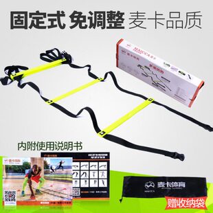 麦卡敏捷梯固定绳梯软梯训练步伐训练跳梯速度梯能量梯健身梯子格