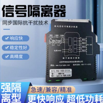 平和PH447 AAAD电流信号隔离器 4 20mA一入二出变送器PH307FT现货
