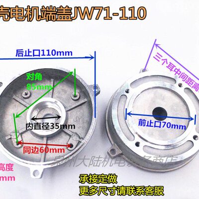 加厚铝壳电机端盖JW71-110-70-35 b14小法兰前盖 0.370.55铝门盖