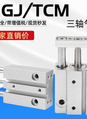 微型三轴三杆带导杆气动气缸迷你小型MGJ6x5/TCM-10/15/20S配件
