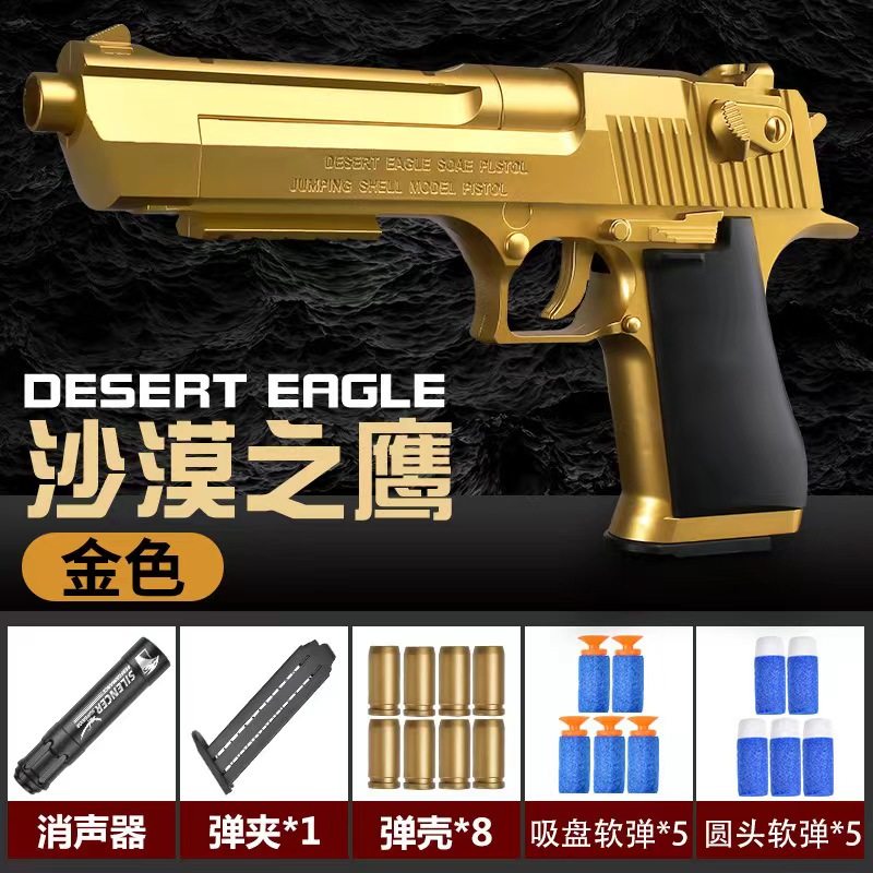 SYMPER/星珀 沙漠之鹰机械连发 抛壳软弹枪 玩具枪