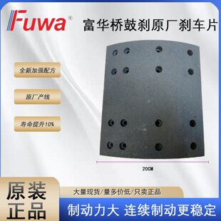 富华桥刹车片13吨16吨20吨原厂刹车片摩擦片送铆钉新款10吨