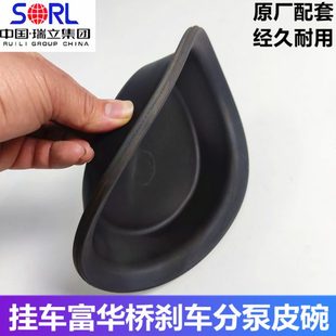半挂车配件富华桥刹车分泵皮碗挂车分泵皮碗弹簧制动室皮膜原厂