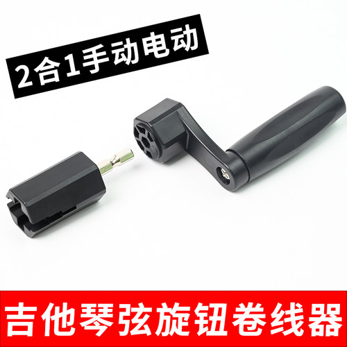 吉他旋钮卷线器电动手动乐器电木D民谣吉他琴弦更换旋钮松紧工具