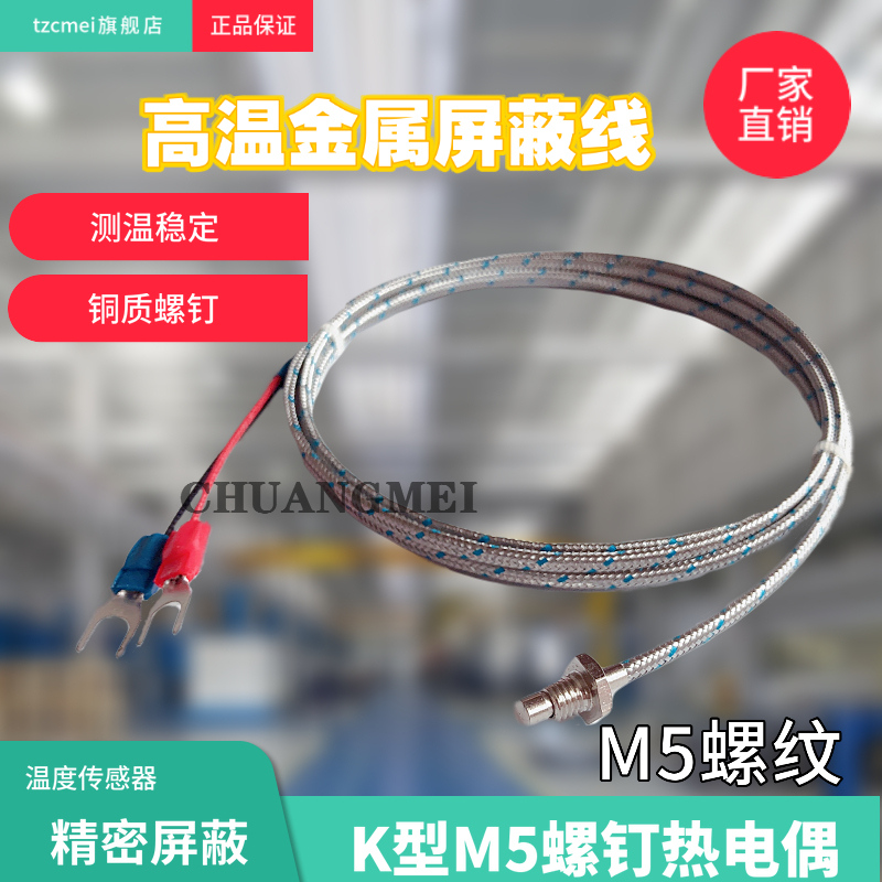 K型M5螺钉热电偶WRNT0102J型感温线M5螺钉式Q热电偶螺纹温度传感