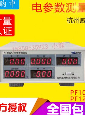 杭州威博PF1020 电参数测量仪 电参数测试仪 PF1200电压功率表