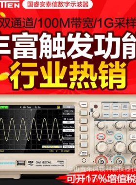 安泰信GA1102CAL示波器7寸彩屏数字存储示波器1G采样 数字示波器