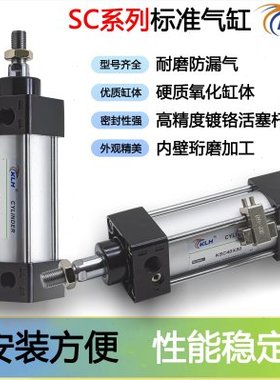 标准气缸SC40*105X110X115X120X130X135X140X155X160X170X180X195