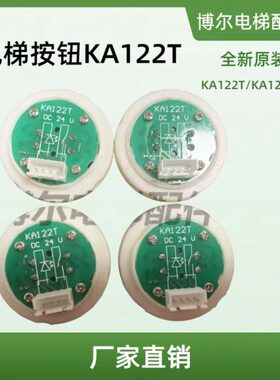电梯按钮TA530.540/AN102-1 TA001 KA122T KA122P01