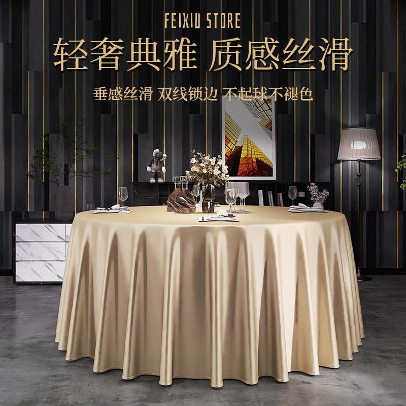 桌布圆桌酒店餐桌大圆形餐厅会议商用轻奢高O级感定制茶几布料布
