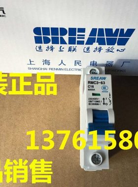 上联牌 断路器 RMC3-63/1P D1A/D2A/D3A/4A/6A上海人民电器厂