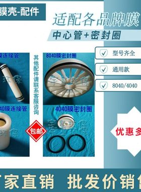 反渗透8040膜中心连接杆/管/器 O型 密封圈 4寸/8寸纳滤膜4040