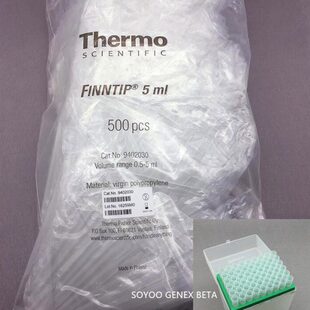 Thermo赛默飞吸头 5ml 管嘴 9402030袋装吸头 / 9402070盒装吸头
