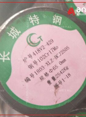 102Cr17Mo不锈钢圆棒 圆棒 光圆 光棒 小圆棒 不锈钢板 薄板 锻圆