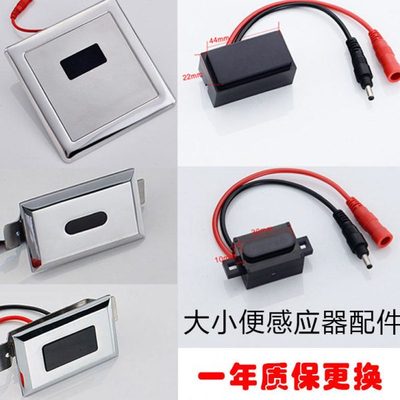 暗装大小便感应器全自动小便斗池感应探头配件明装小便器6v线路板