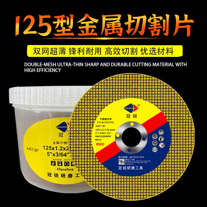 125型切割片砂轮片超薄不锈钢v金属角磨片125mm*1.2*22磨机沙轮片