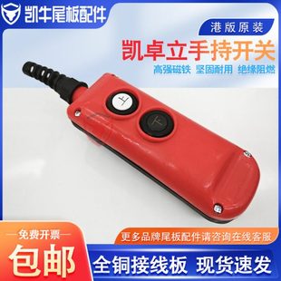尾板开关凯卓立运通港版手柄通用牛力三能尾板通用控制盒