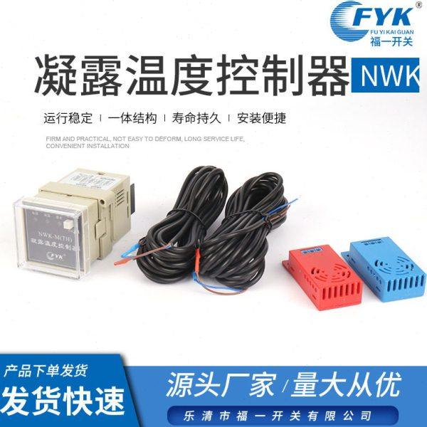 福一现货凝露温度控制器NWK电子温度控制器带按钮量大厂家,五金/工具,温控仪,淘宝优惠券,粉丝福利购,淘宝优惠卷