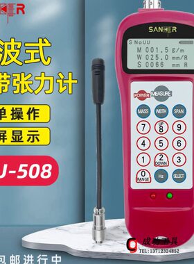皮带张力计U-508音波张力测试仪代替UNITTA 皮带张紧力频率计