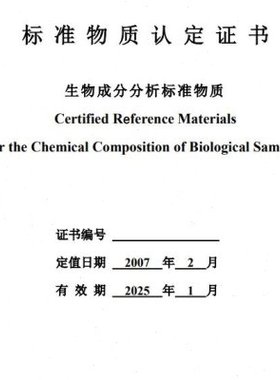 GBW07601a 生物(GSH-1a) 人发 6g 带证书 物化探所 国家标准物质