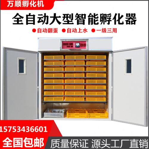 全自动智能大型孵化机养殖鸡鸭鹅蛋孵蛋家用孵化箱小型小鸡孵化器