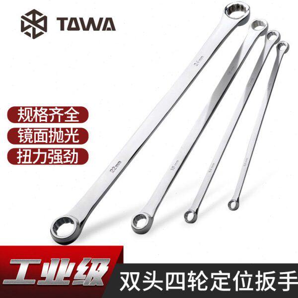 四轮定位专用双头梅花扳手特长平型加长梅花航空扳手汽车底盘维修