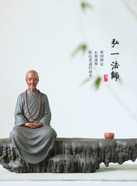 弘一法师摆件四大高僧陶瓷紫砂雕塑手工工艺品办公室商务礼品送礼