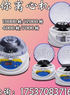 实验室小型迷你离心机掌上分离机微量PCR8连管4000转700012000转