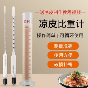 凉皮面浆浓度计比重计密度计波美计高精度米浆面糊测量仪米皮0-35