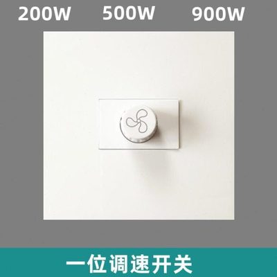 电风扇调速开关面板86型一位无极旋钮大功率电机排风扇吊扇调速器