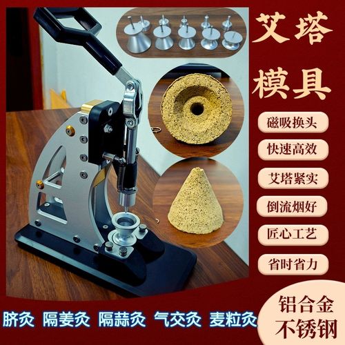 艾塔膜具制作工具艾绒膜具隔姜灸艾G坨脐灸气交灸督脉灸八髎灸