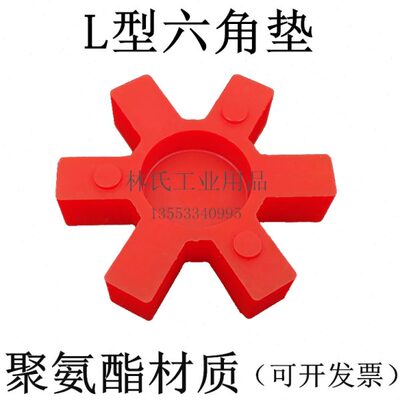 L/CL型联轴器/梅花连轴器弹性体L075 090 099 110 150六角胶垫 块