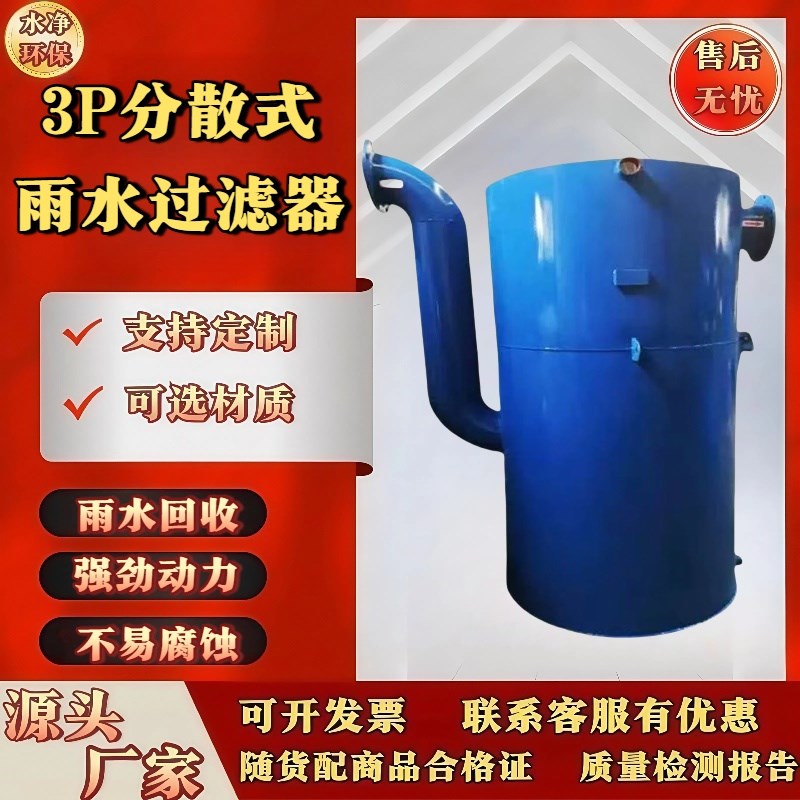 3P雨水处理器雨m水过滤净化设备海绵城市雨水污水收集过滤装置
