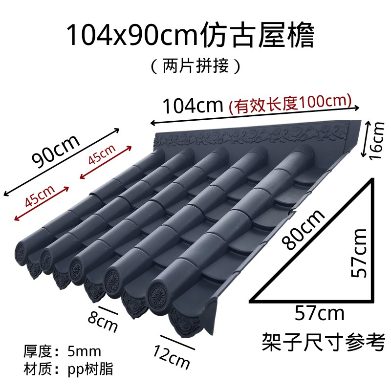 104x90cm加厚m彷古树脂拼接大瓦新中式徽派屋檐屋顶装饰塑料琉璃