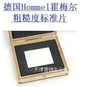 Hommel 霍梅尔 T500 T1000 W5 W10 粗糙度测量仪 校准片 标准试块