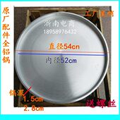 上海普顺燃气烤饼炉配件铝锅煤气大饼锅酱香饼铝锅盘54公分锅