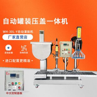自动定量放料灌输机 化工防水漆料灌装机 半自动包装压盖机设备