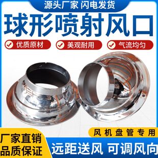 球形射流风口风机盘管远程送风喷射口角度可调中央空调出风口塑料