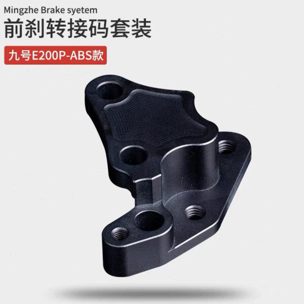 9号九号电动车改装前刹大鲍鱼转接码E100125E200p预留abs孔位