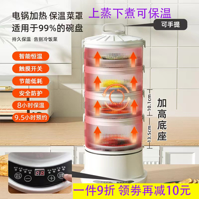 保温菜罩家用电加热厨房饭菜温菜箱F智能蒸锅放菜保温多层收纳神