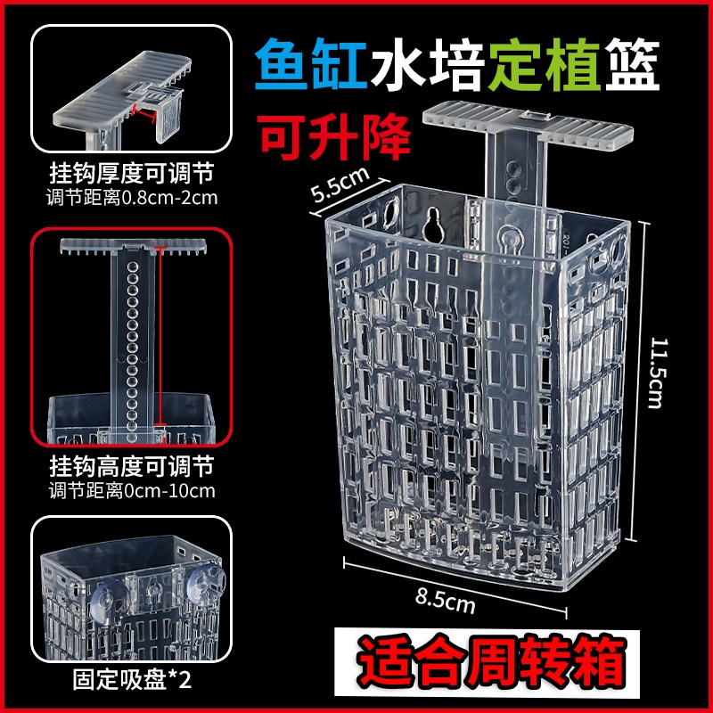 鱼缸水草定植篮水培固定篮乌龟y缸可升降可调节造景装饰周转箱挂