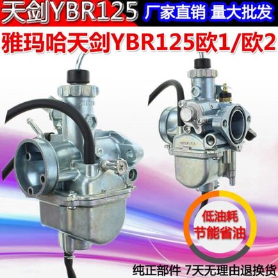 适合雅马JYM125哈天剑 YBR125E-S骏驰GT125-5欧二GSX125-3化油器