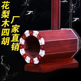 花梨木四胡花梨红木四胡乐器中音高音低音四胡蒙古送配件