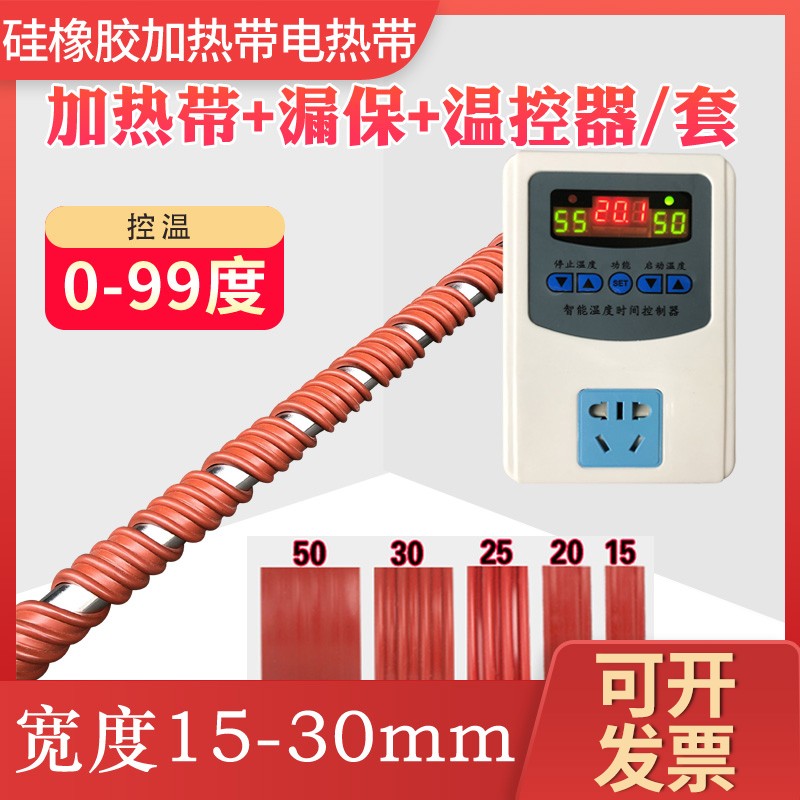 硅橡胶加热带电热带加热带发热带C管道防冻电伴热带保温加热可控