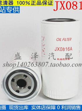 188-1012000适配于玉6112 南充4102 柴机油滤清 JX0816A 机油滤芯