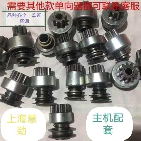 减速起动机齿轮甩轮马达单向器恒力闽仙华泰行星单双片齿合器大全图片
