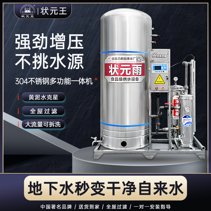 状元雨增压过滤一体机无塔供水压力罐前置井O水过滤农村改自来水