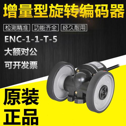 ENC-1-1(2/3/4/5/6)-T-5/1-1(2/3/4)-N-5轮型增量型旋转编码器