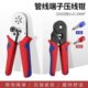 开拓管型针型接线端子压线钳冷压压接钳夹线钳子压线钳电工专用